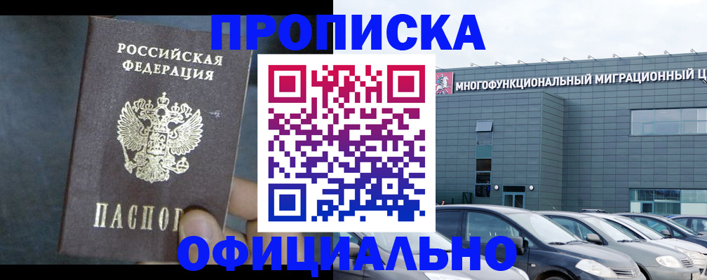 прописка 2025 в Калининграде