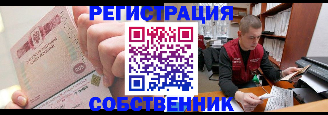 прописка ребенка в Калининграде